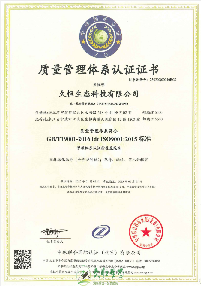 武汉江夏质量管理体系ISO9001证书