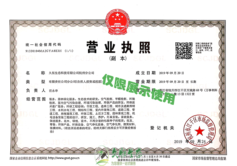 武汉江夏久恒生态杭州分公司2019年9月成立